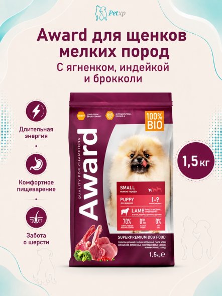 Award - Сухой корм для щенков от 1 мес, беременных и кормящих сук мелких и мини пород с Ягненком и Индейкой с добавлением Брокколи и Брусники