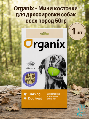 Organix - Мини косточки для дрессировки собак всех пород 50гр Organix - Мини косточки для дрессировки собак всех пород 50гр