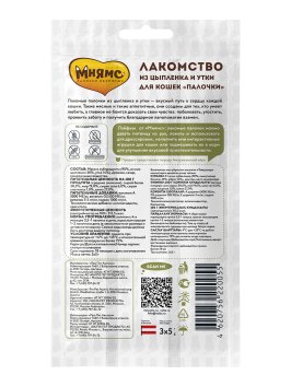 Мнямс - Лакомые палочки 13,5 см для кошек с цыпленком и уткой 3х5 г