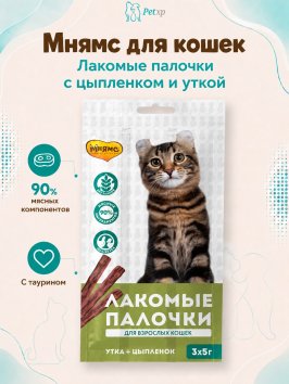 Мнямс - Лакомые палочки 13,5 см для кошек с цыпленком и уткой 3х5 г
