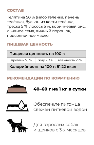 Go&amp;#039;Kitchen - Консервы для щенков и собак, с телятиной и треской 100гр