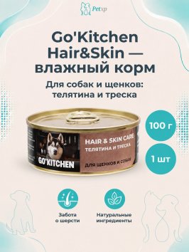 Go&amp;#039;Kitchen - Консервы для щенков и собак, с телятиной и треской 100гр