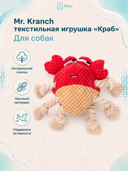 Mr. Kranch - Игрушка для собак Краб 22*20 см оранжевая