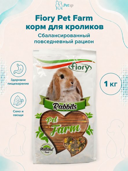 Fiory - Pet Farm корм для кроликов 1кг