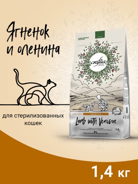 Craftia Harmona - Сухой корм для стерилизованных кошек, ягненок с олениной