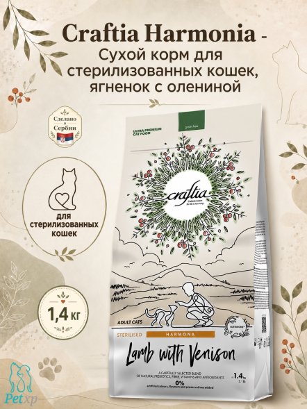 Craftia Harmona - Сухой корм для стерилизованных кошек, ягненок с олениной
