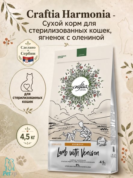 Craftia Harmona - Сухой корм для стерилизованных кошек, ягненок с олениной
