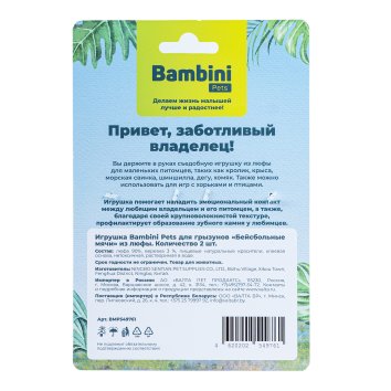 Bambini Pets - игрушка для грызунов &amp;quot;Бейсбольные мячи&amp;quot; из люфы, 2 шт