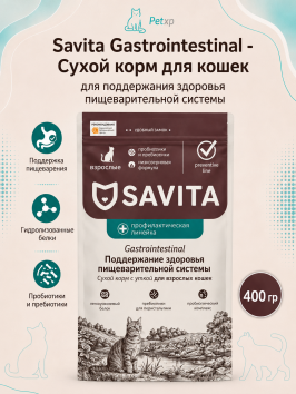 Savita prof Gastrointestinal - Сухой корм для взрослых кошек, для поддержания здоровья пищеварительной системы