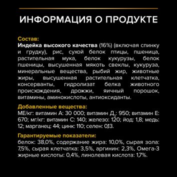 Pro Plan - Сухой корм для кошек с лишним весом