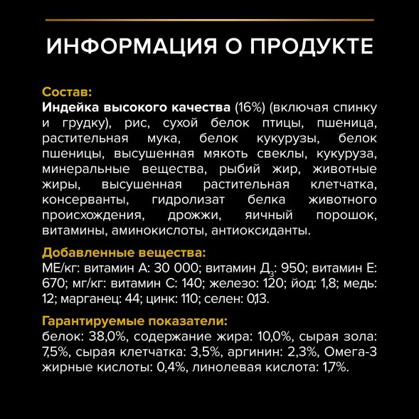 Pro Plan - Сухой корм для кошек с лишним весом