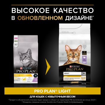 Pro Plan - Сухой корм для кошек с лишним весом