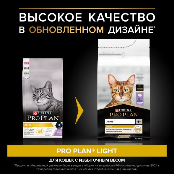 Pro Plan - Сухой корм для кошек с лишним весом