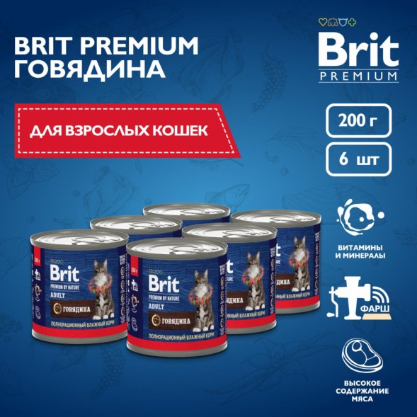 Brit - Консервы для взрослых кошек, с Говядиной, 200 гр
