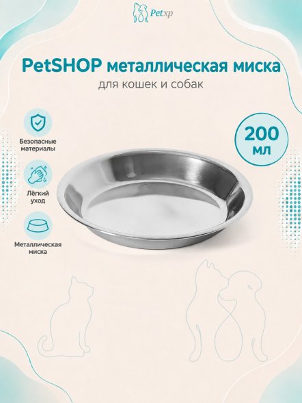 PetSHOP - Миска для кошек и собак металлическая