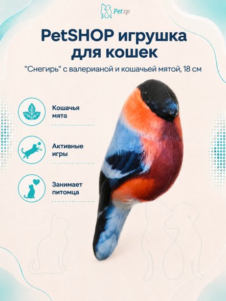 PetSHOP - Игрушка для кошек &amp;quot;Снегирь&amp;quot; с валерианой и кошачьей мятой, 18 см