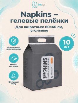 Napkins - Пеленки впитывающие гелевые, Угольные, 60*40 см