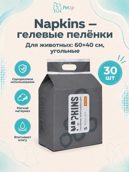 Napkins - Пеленки впитывающие гелевые, Угольные, 60*40 см