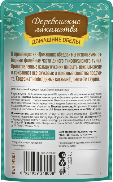 Деревенские лакомства - Паучи для кошек Тунец с креветкой в нежном желе 70 гр