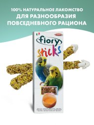 Fiory - Палочки для попугаев Sticks с яйцом, 2х30 г