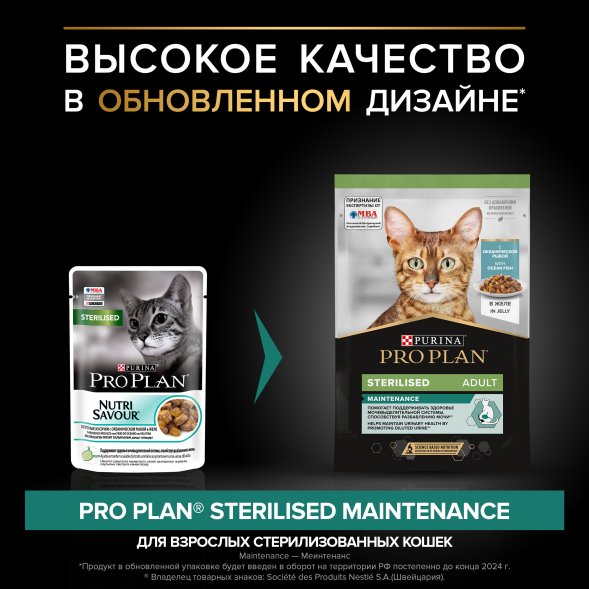 Purina Pro Plan Nutri Savour - Влажный корм для стерилизованных кошек, с океанической рыбой, в желе 85 гр