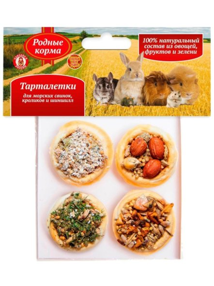 Родные Корма - тарталетки МИКС для морских свинок, кроликов и шиншилл 4шт
