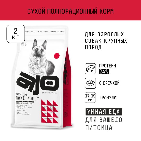 AJO Maxi Adult - Сухой корм для взрослых собак крупных пород, с Олениной, Индейкой и Гречкой