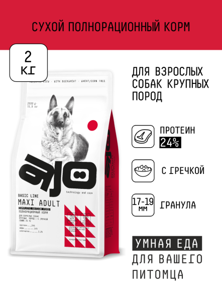 AJO Maxi Adult - Сухой корм для взрослых собак крупных пород, с Олениной, Индейкой и Гречкой