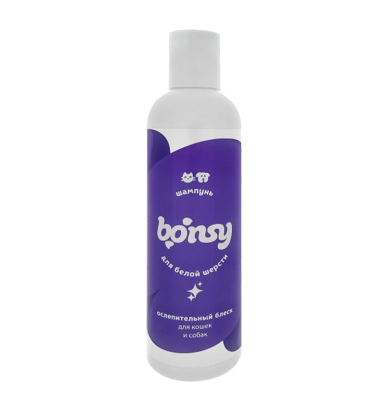Bonsy - Шампунь для белой шерсти для кошек и собак, 250мл