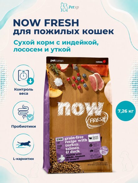 Now Fresh - Сухой корм для пожилых кошек, с индейкой, лососем и уткой, контроль веса