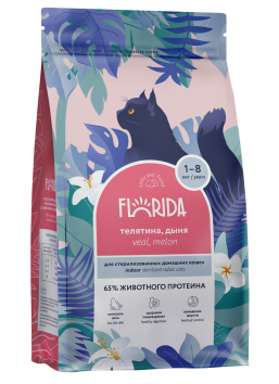 Florida Indoor Sterilized 33 - Сухой корм для домашних стерилизованных кошек, с телятиной и дыней