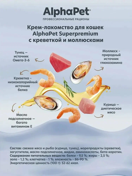 AlphaPet СуперПремиум - Крем - лакомство для кошек с креветкой и моллюсками, 4x12гр