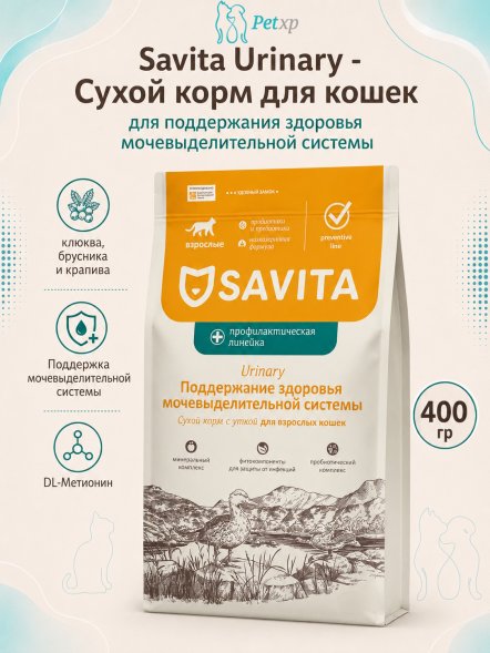 Savita prof Urinary - Сухой корм для взрослых кошек, для поддержания здоровья мочевыделительной системы