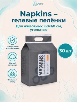 Napkins - Пеленки впитывающие гелевые, Угольные, 60*60 