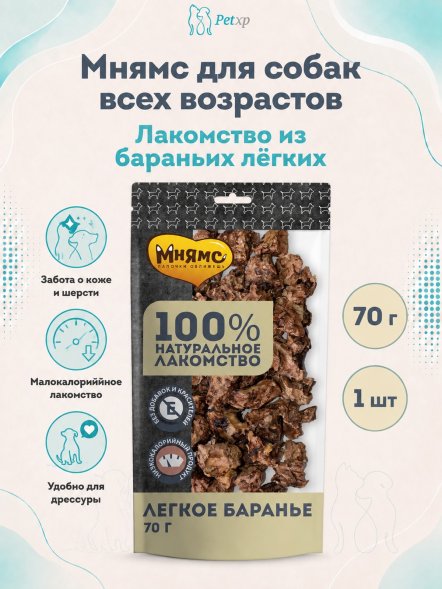 Мнямс - Лакомство для собак, Легкое Баранье, 70г