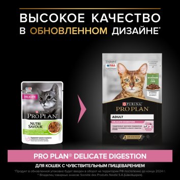 Purina Pro Plan Nutri Savour - Влажный корм для взрослых кошек с чувствительным пищеварением или с особыми предпочтениями в еде, с ягненком в соусе 85гр