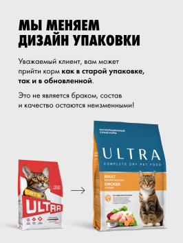 Ультра - Сухой корм для взрослых кошек, с курицей