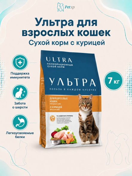 Ультра - Сухой корм для взрослых кошек, с курицей