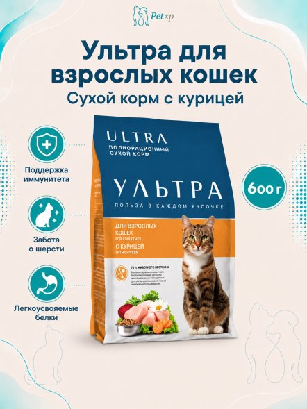 Ультра - Сухой корм для взрослых кошек, с курицей
