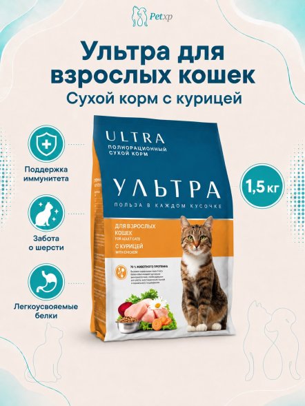 Ультра - Сухой корм для взрослых кошек, с курицей