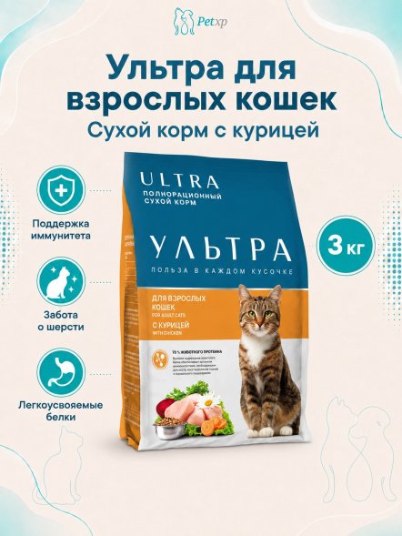 Ультра - Сухой корм для взрослых кошек, с курицей