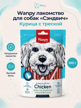 Wanpy Dog - курица с треской в форме сэндвича 100 г
