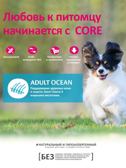 Core - Сухой корм для мелких пород собак, с лососем и тунцом