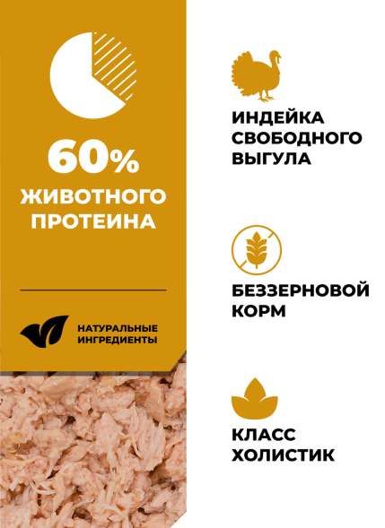 Go&amp;#039;Kitchen - Беззерновые консервы для котят и кошек с чувствительным пищеварением, с индейкой 100гр