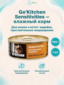 Go'Kitchen - Беззерновые консервы для котят и кошек с чувствительным пищеварением, с индейкой 100гр