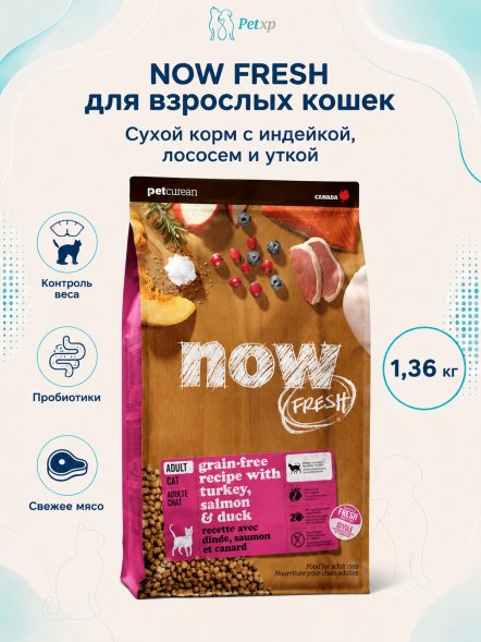 Now Fresh - Сухой корм для кошек, с индейкой, лососем и уткой до 04.2024