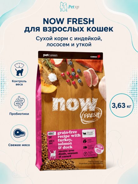 Now Fresh - Сухой корм для кошек, с индейкой, лососем и уткой до 04.2024