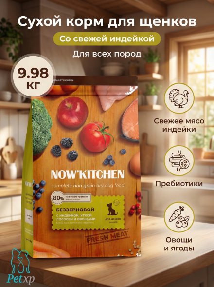 Now&amp;#039;Kitchen - Беззерновой корм для щенков со свежей индейкой, уткой, лососем (Puppy)