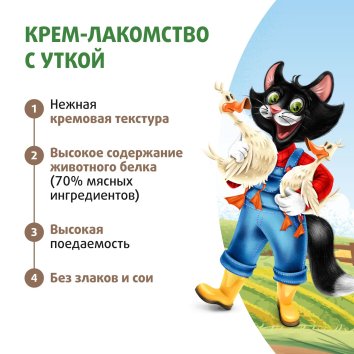 Ферма кота Федора - Крем-лакомство для кошек и котят с уткой 4 шт х 15 г