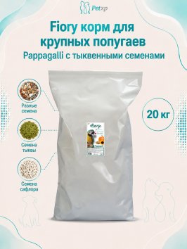 Fiory - Pappagalli корм для крупных попугаев 20 кг